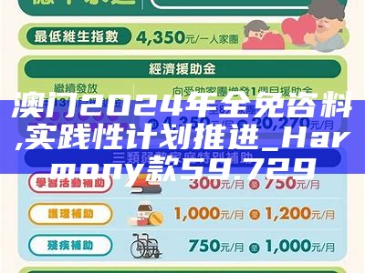 2025澳门和香港,全年免费政策的;详细解答、解释与落实
