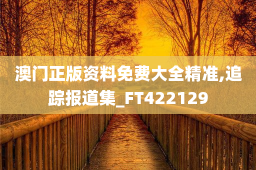 2025年新澳全年资料,推荐口碑非常强_高分辨率版6.61.457